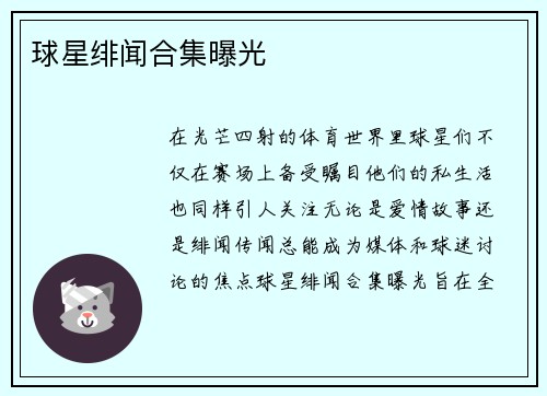 球星绯闻合集曝光