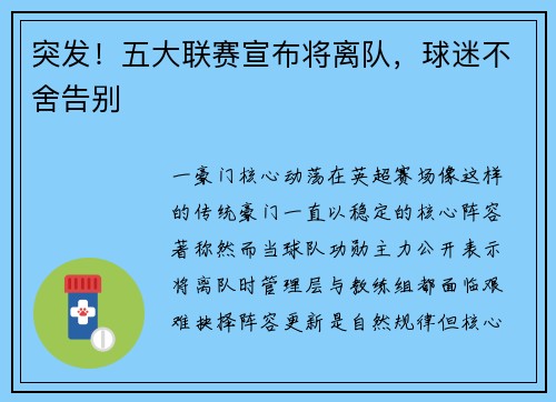突发！五大联赛宣布将离队，球迷不舍告别