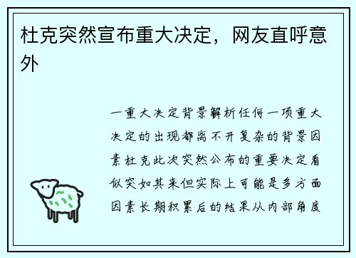 杜克突然宣布重大决定，网友直呼意外